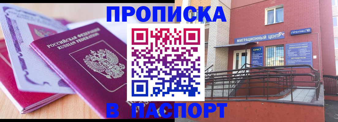 временная регистрация в Нерюнгри