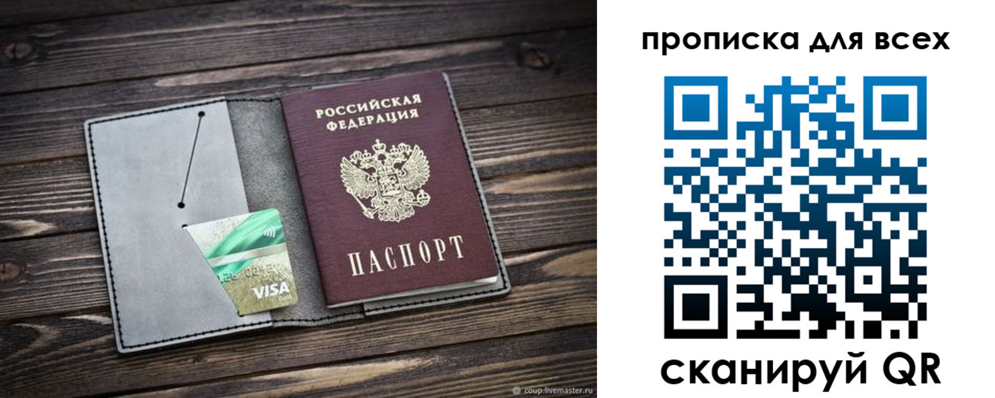 прописка в Нерюнгри