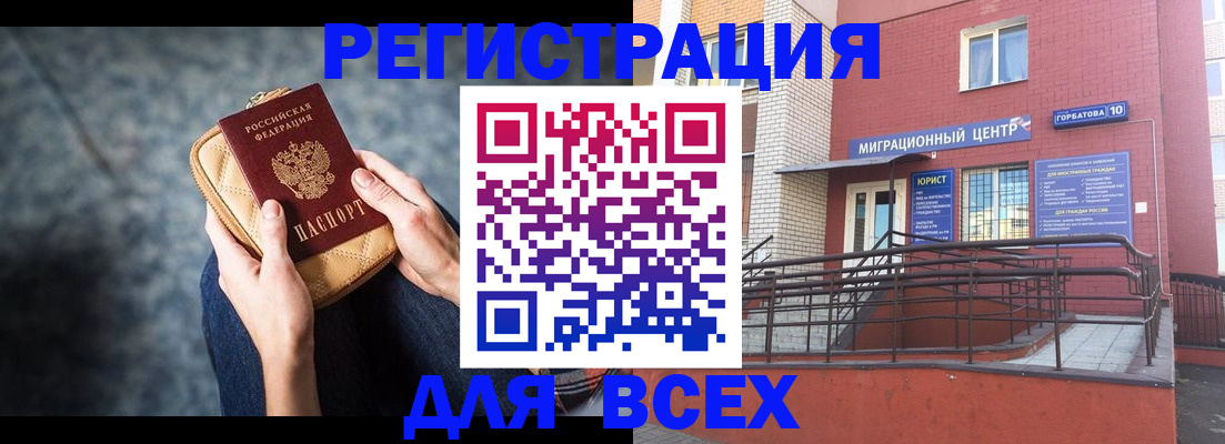 где прописаться в Нерюнгри