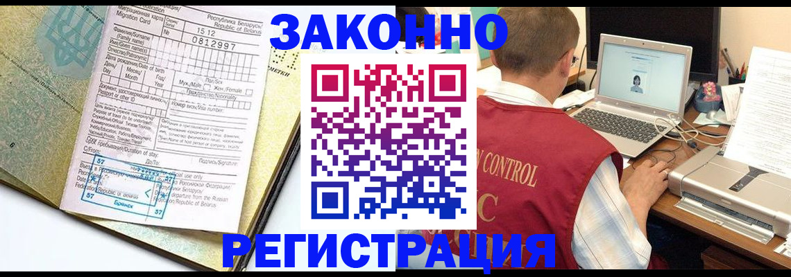 временная регистрация для всех в Нерюнгри