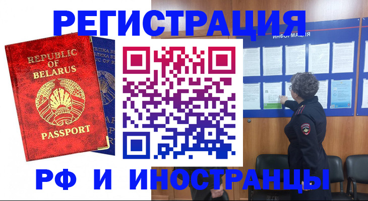 временная регистрация законно в Нерюнгри