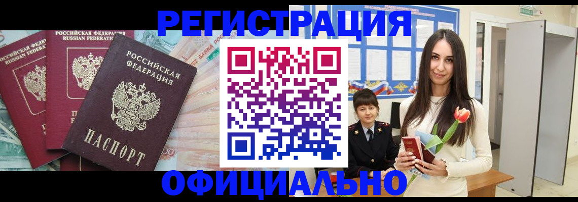 прописка иностранных граждан в Нерюнгри