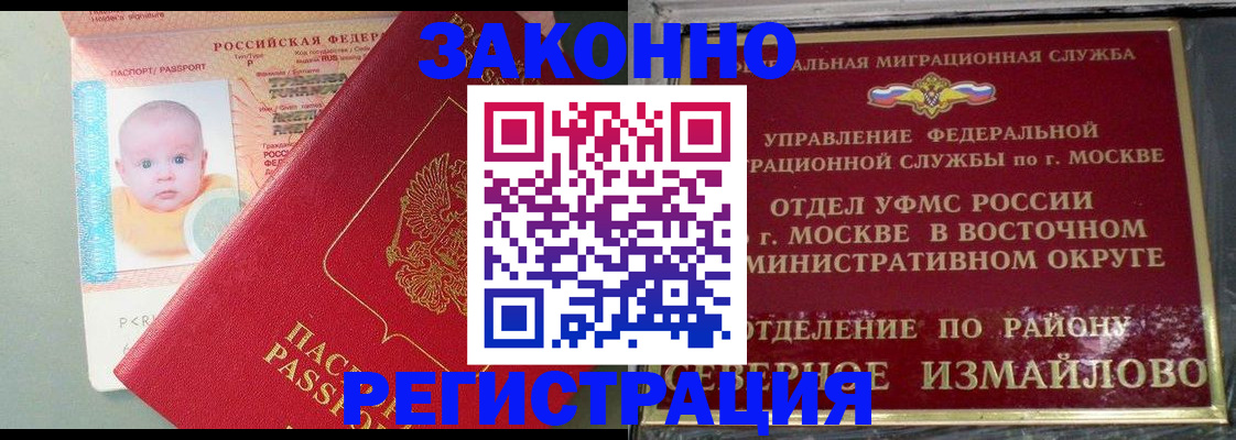 прописка регистрация в Нерюнгри